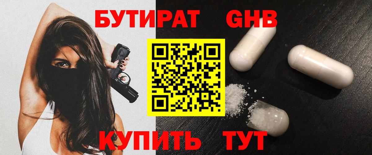 БУТИРАТ вода Новоалександровск