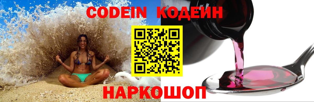 Новоалександровск  Кодеиновый сироп Lean напиток Lean (лин)  Вход с VPN 
