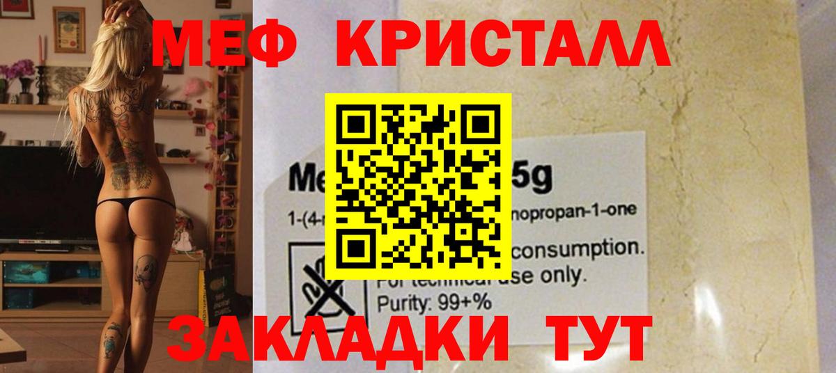 МЕФ мяу мяу  МЕФ мука  Вход с VPN  Меф  Новоалександровск 