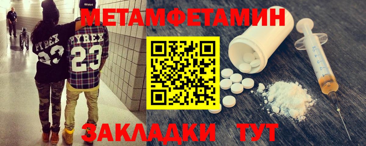 МЕТАМФЕТАМИН Methamphetamine Новоалександровск